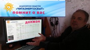 Как Читаэнегосбыт начисляет огромную плату за ОДН по счетчику электроэнергии