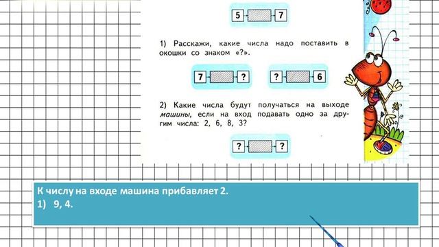 Математика 1 класс страница 56 57