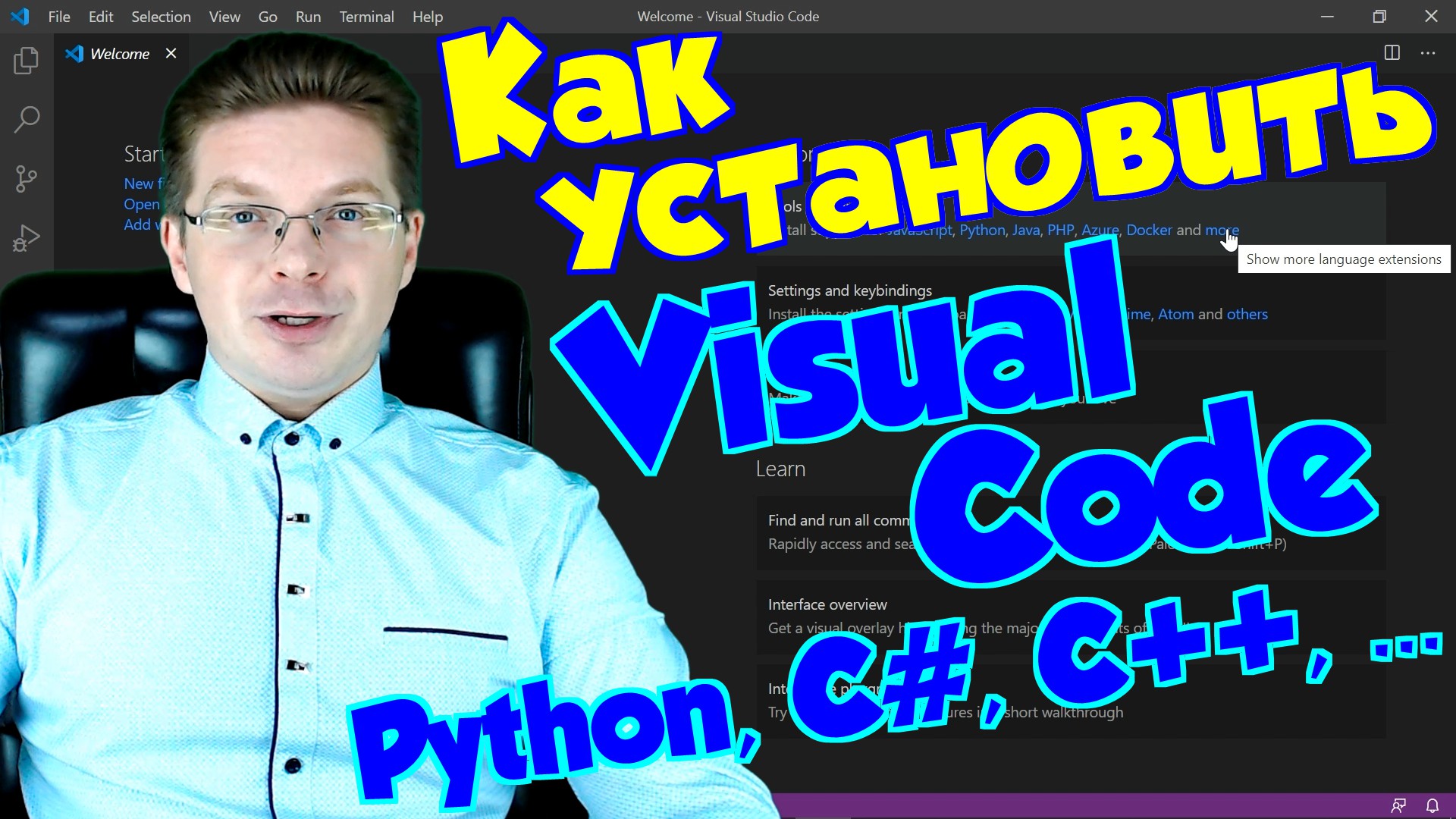 Python / Как установить Visual Code для Python, C#, C++, Java, Javascript