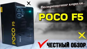 Смартфон POCO F5. Полный обзор убийцы флагманов. Все тесты, ШИМ, экран, батарея, звук, GPS