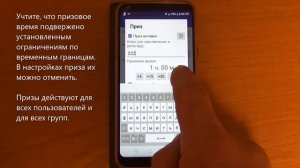 Time Boss - родительский контроль. Настройка. Призы.