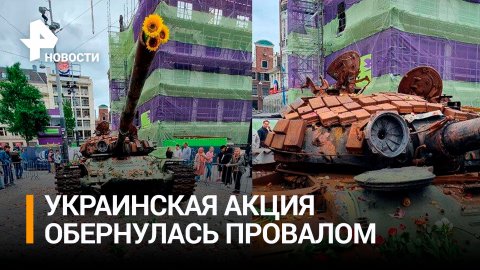 Жители Амстердама несут цветы к подбитому российскому танку / РЕН Новости