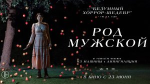 Род мужской 18+