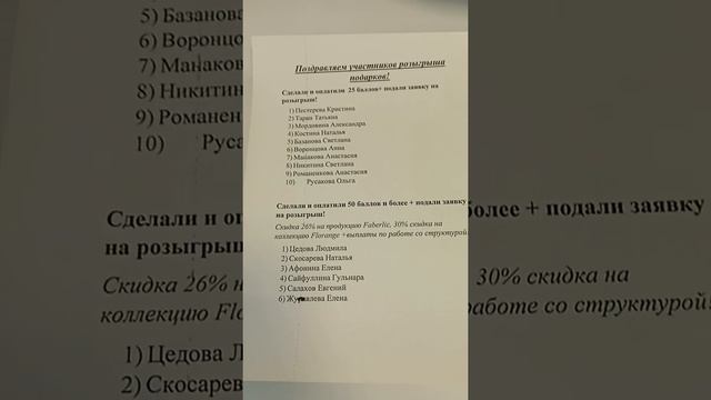 Розыгрыш по итогам 11 каталога! 🎊🎉🎊🎉🎊Для структуры Мясниковых Поздравляю всех участников! ❤ смотреть онлайн