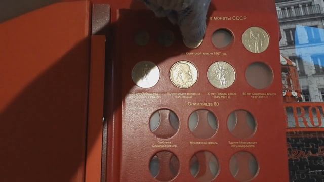 Монеты ссср. Мы снова пополняем альбом советскими монетами