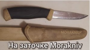 Morakniv (16×9).mp4