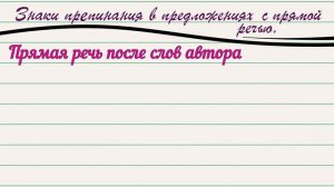Знаки препинания в предложениях с прямой речью
