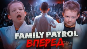 Клип песни "Вперед" . Елисей Кутарай FamilyPatrol