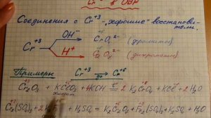 Восстановительные свойства Хрома Cr (+3). Соединения хрома (+3) в ОВР.