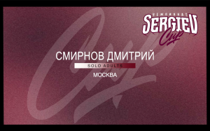 2nd place | Смирнов Дмитрий | Solo Adults | Sergiev Cup 2024 |#sergievcup