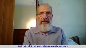 Доказательства истинности грядущего царя. Грядущий царь Сергей-Тимур, мессия, Махди, Машиах.