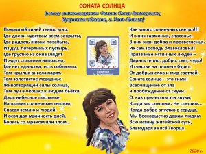 Ольга Фокина (Усть-Илимск) - СОНАТА СОЛНЦА