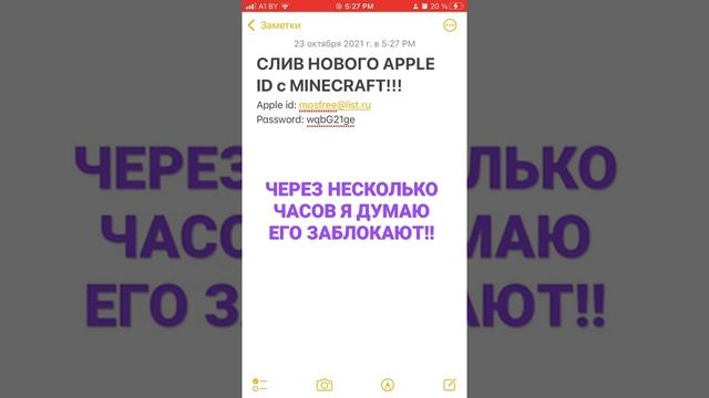 СЛИВ APPLE ID С МАЙНКРАФТОМ (НЕ КЛИКБЕЙТ!!)