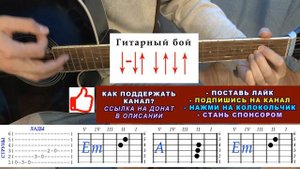 А МУХА ТОЖЕ ВЕРТОЛЕТ Аккорды ? БЕЗ БАРРЭ ♪ Разбор песни на гитаре ♫ Гитарный бой для начинающих