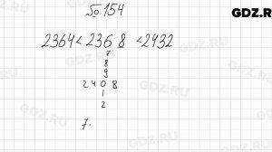 № 154 - Математика 5 класс Мерзляк