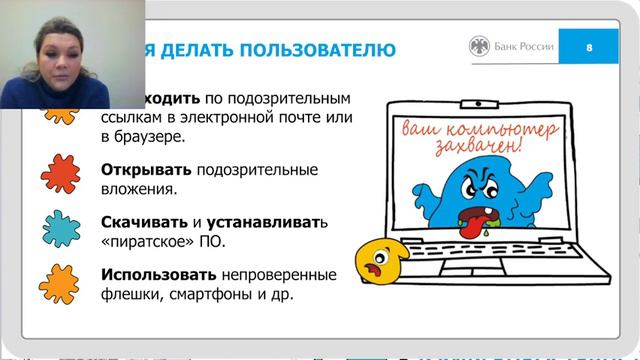 Как защититься от кибермошенничества
