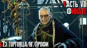 Resident Evil 4 Remake "Сложность Профессионал, без торговца при НГ" Часть 7 Финал!