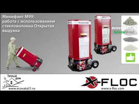 Оборудование  для задувки эковаты X-FLOC Minifant M99