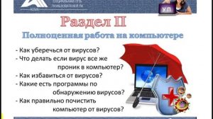 Персональный компьютер   как стать Уверенным Пользователем   Confident computer user