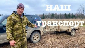 #114. На чем мы передвигаемся? Убрали индюков. [Жизнь на своей земле]