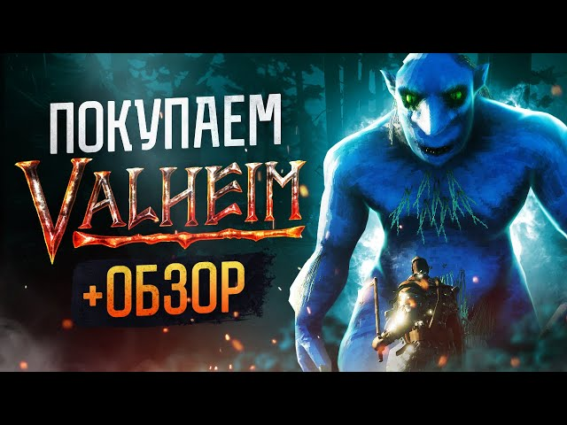 Обзор Valheim