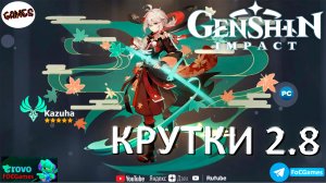 КРУТКИ ОБНОВЫ 2.8 ➤ Кадзуха или Хэйдзо ➤ Genshin Impact➤#геншинимпакт ➤ ПК ➤ FoC Games