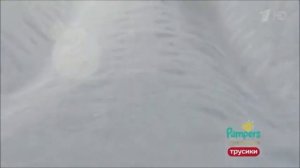 Реклама Памперс Премиум кеа - Август 2020