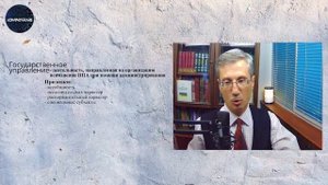 Государственное управление