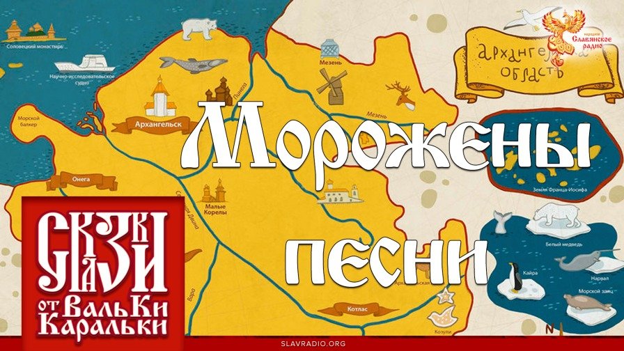 Морожены песни. Пересказ морожены песни. Сказка морожены песни писахов. Пересказ морожены песни. Пересказ морожены песни.