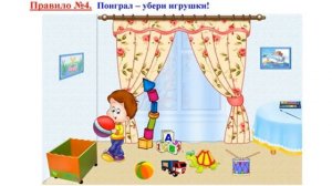 "Правила поведения в детском саду"