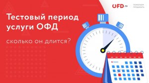 Тестовый период работы кассы: как это работает