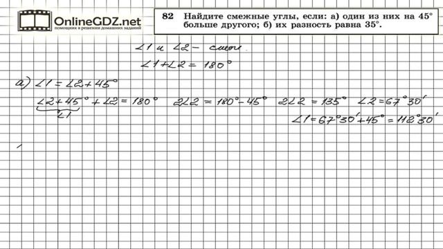 Задание № 82 — Геометрия 7 класс (Атанасян) смотреть онлайн