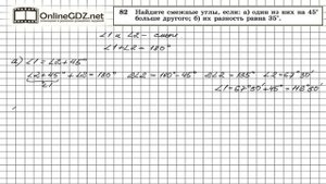 Задание № 82 — Геометрия 7 класс (Атанасян)