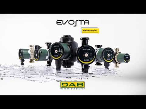 Насосы для отопления, гвс и теплого пола - DAB Evosta 2/3