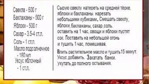 Свекольная икра с баклажанами и яблоками на зиму