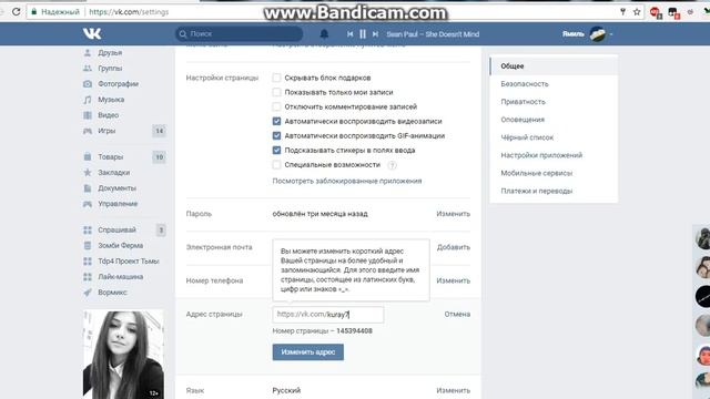 Как изменит ID в в контакте смотреть онлайн