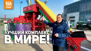 Новинка! Лучший упаковочный комплекс для картофеля и овощей.