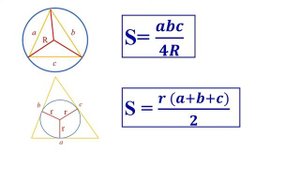 Вычисление площади треугольника через радиусы вписанной и описанной окружностей.