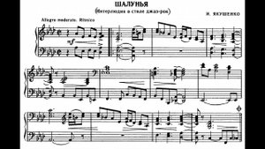 Игорь Якушенко / Igor Yakushenko: Шалунья - интерлюдия в стиле джаз-рок (Naughty Girl)