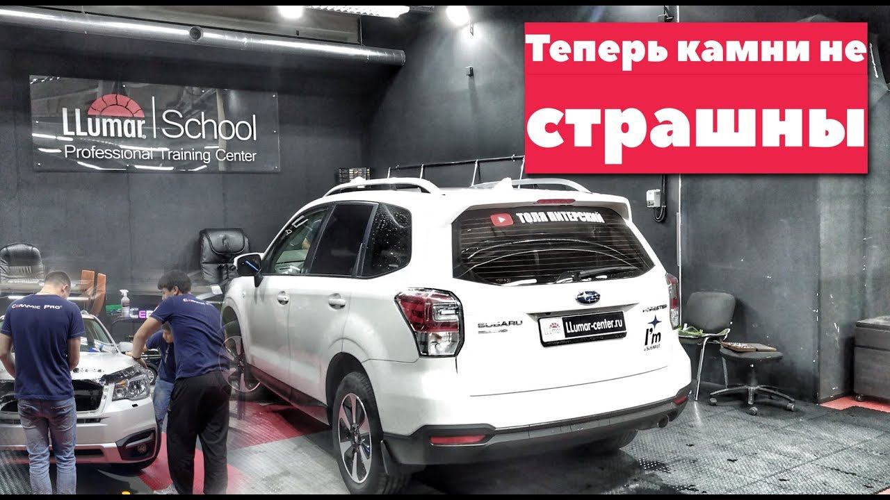 Бронирование капота и бампера Subaru Forester на ХАЛЯВУ!!! И вы так можете