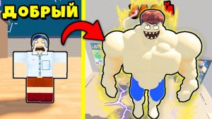СДЕЛАЛ из УЧЕНИКА НУБИКА НАСТОЯЩЕГО СИЛАЧА! Roblox School Lifting Simulator