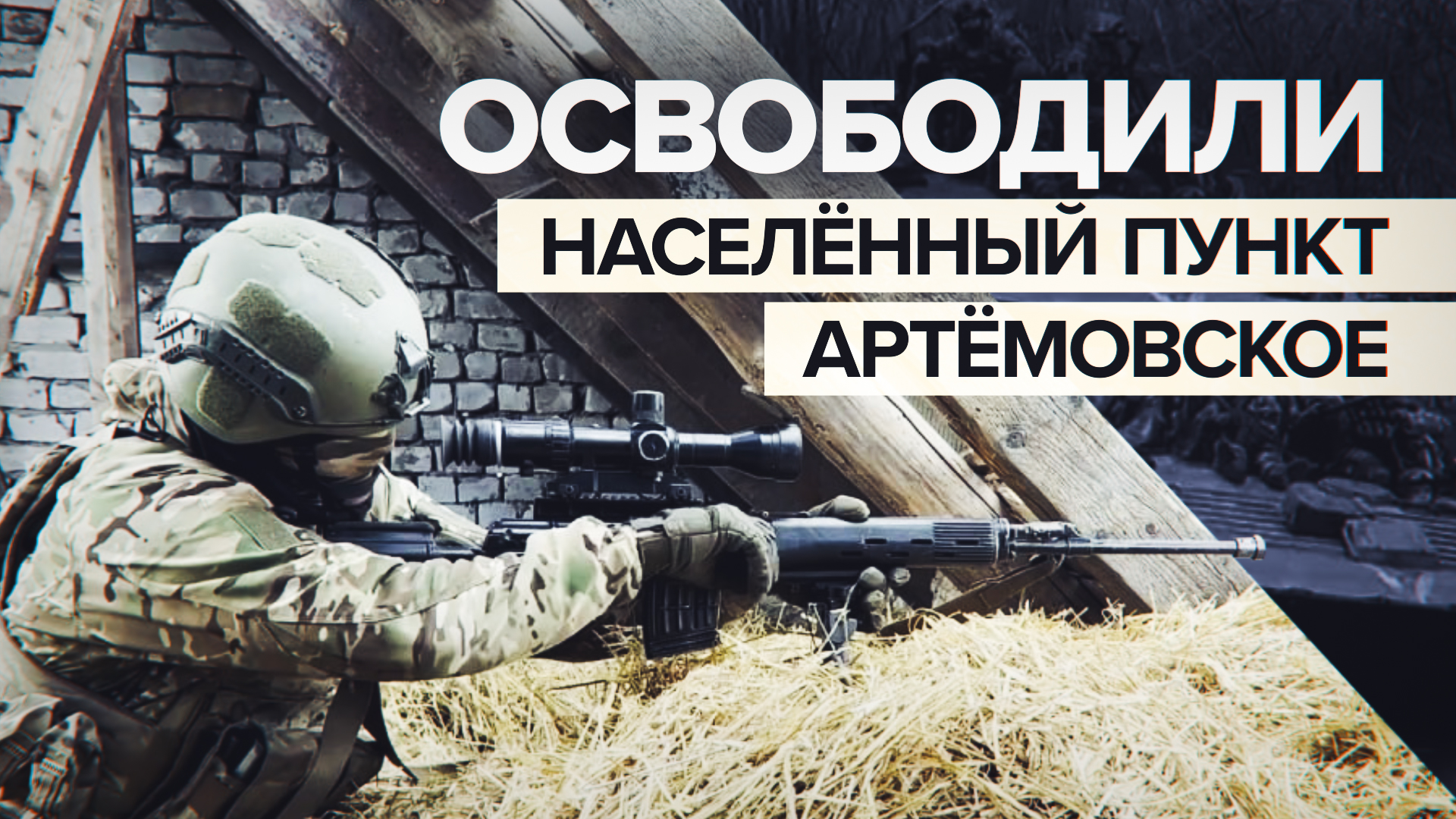 ВСУ бежали, бросив раненых: бойцы ВДВ освободили населённый пункт на Донецком направлении