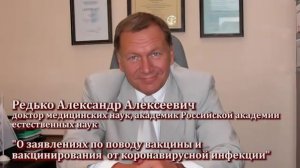 Проф. доктор мед. наука Александaр Редько о вакцинацији и превари са пандемијом Srpski prevod