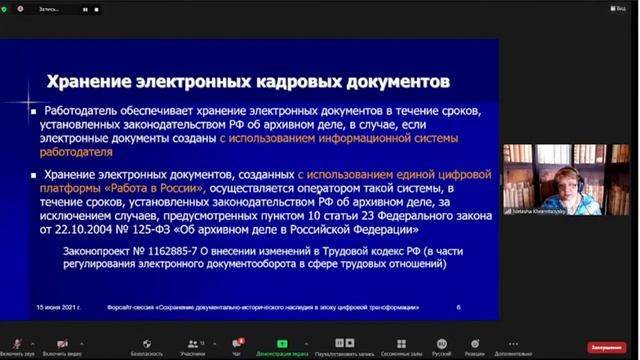 Переход на электронный кадровый документооборот, и как он повлияет на деятельность архивов