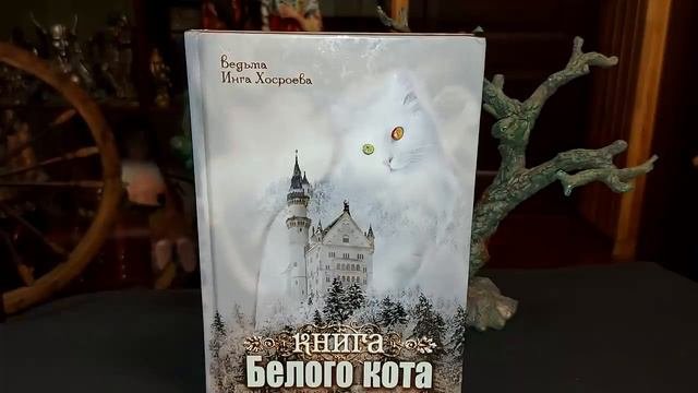 🔔 ВОПРОСЫ ПО РИТУАЛУ РАСКРЕЩИВАНИЯ…ДЛЯ ВСЕХ..ИНГА ХОСРОЕВА...ВЕДЬМИНА ИЗБА 2.