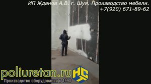 Утепление в Шуе пенополиуретаном. Оборудование ППУ ПЕНА-15