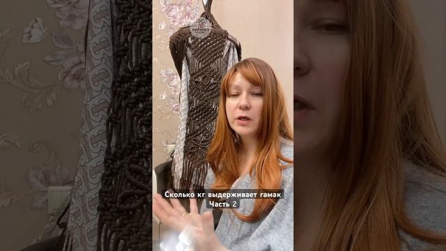 Какой вес выдержит гамак Часть 2 #macrame #гамак #виринея #макраме