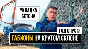 Монолитный дом HI-TECH (Хайтек). Габионы на крутом склоне у озера.
