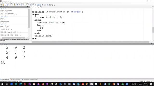 Двухмерные целочисленные массивы (матрицы) смотреть онлайн