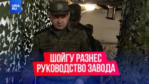 Шойгу разнес руководство свердловского завода «Уралтрансмаш»